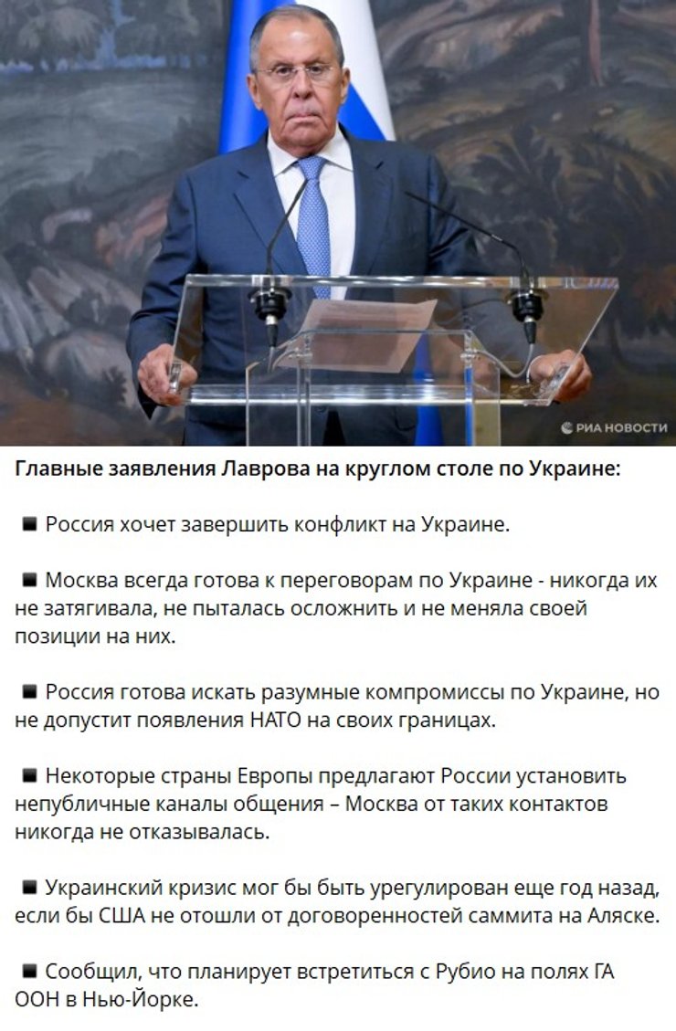 скрин тезисов выступления Лаврова о договоренностях с США о конце войны