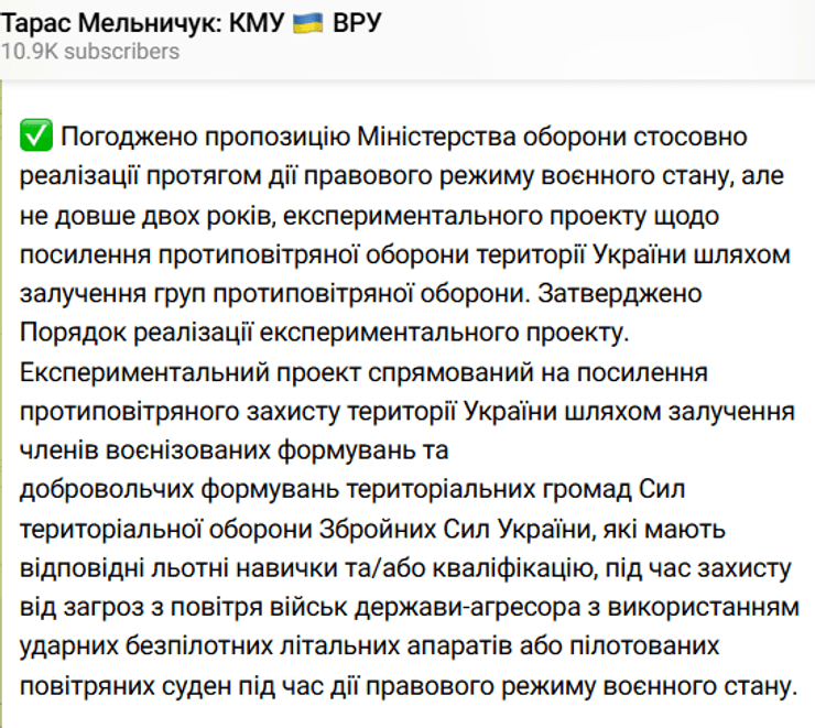 ПВО Украины усилят группами добровольцев