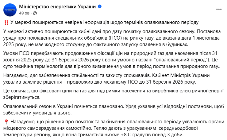 Міністерство енергетики про сезон опалення в Україні