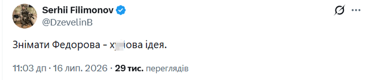 Филимонов о Федорове