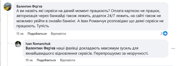 Скриншот жалоб на сервисы "Ощадбанка" от 29 июня
