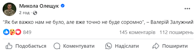 Пост Олещука