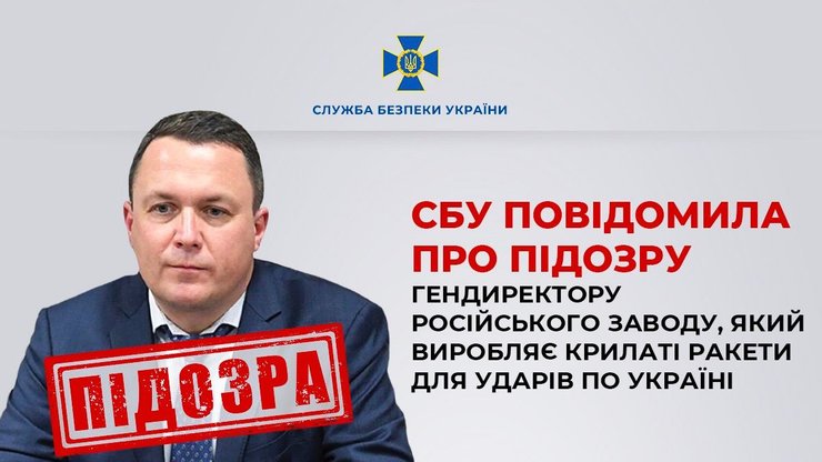 СБУ, Сергій Богатіков, завод "Радуга"