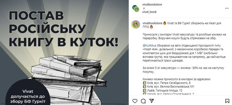 виват, макулатура