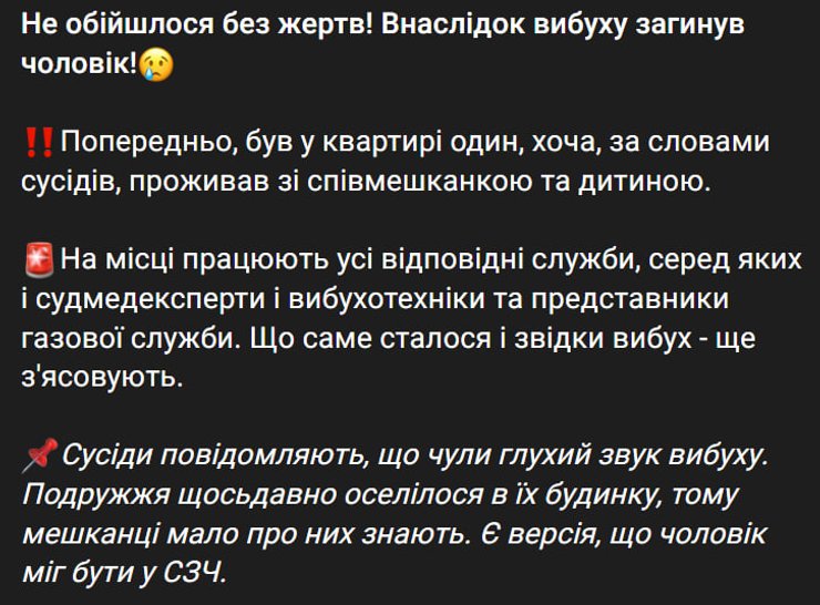 Публікація місцевого пабліку про вибух у Кривому Розі