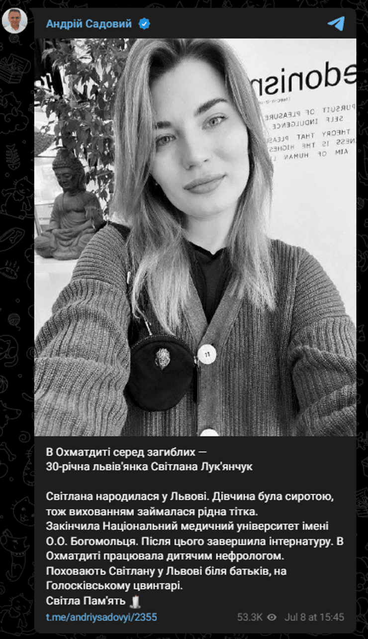 Светлана Лукьянчук, Охматдет, война, смерть, фото