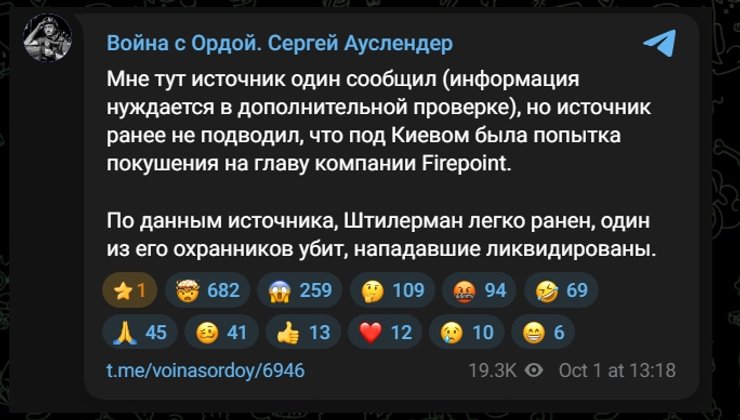 Пост Сергія Ауслендера про замах