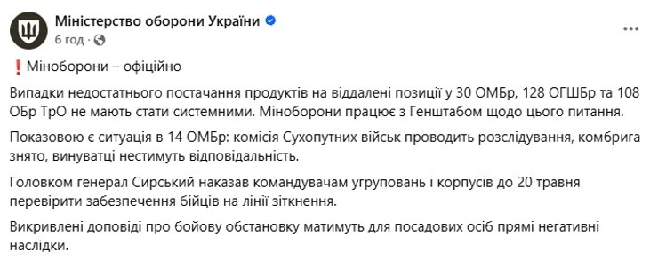 минобороны украины заявление пост