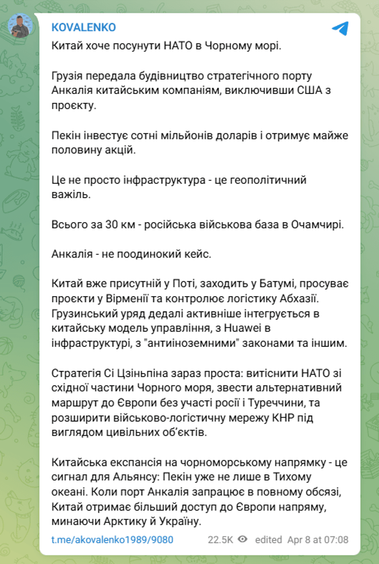 Китай в Черном море, Китай и НАТО, Китайская экспансия, порт Анаклия, ЦПД, Андрей Коваленко
