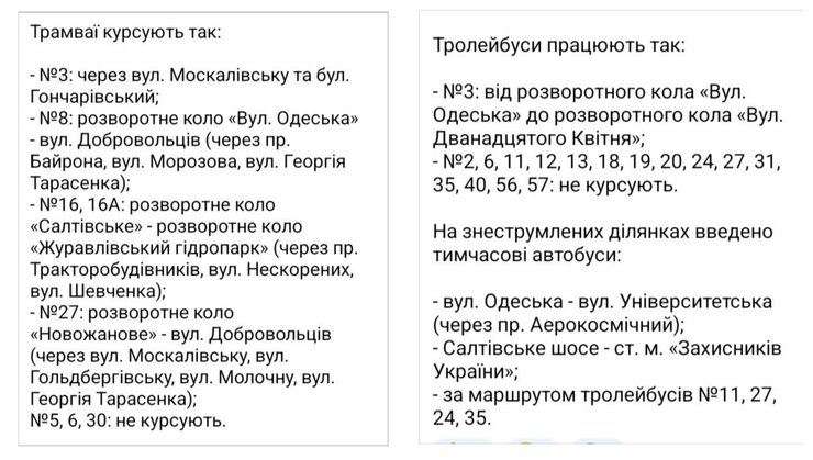 У місті частину електротранспорту замінили автобусами