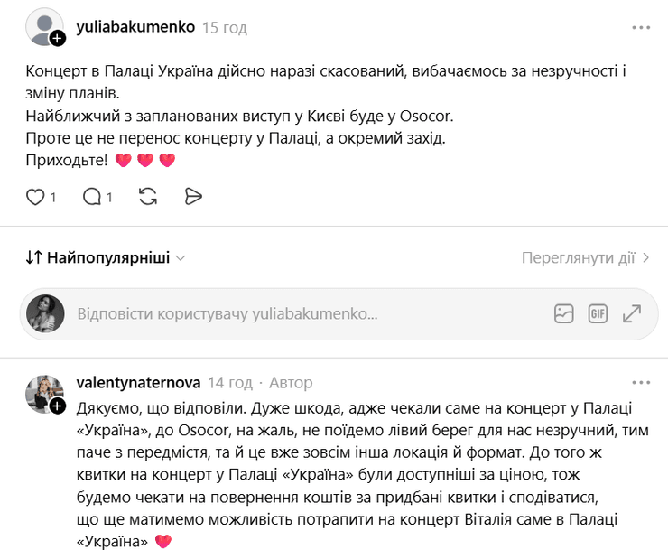 чому скасували концерт козловського в палаці україна
