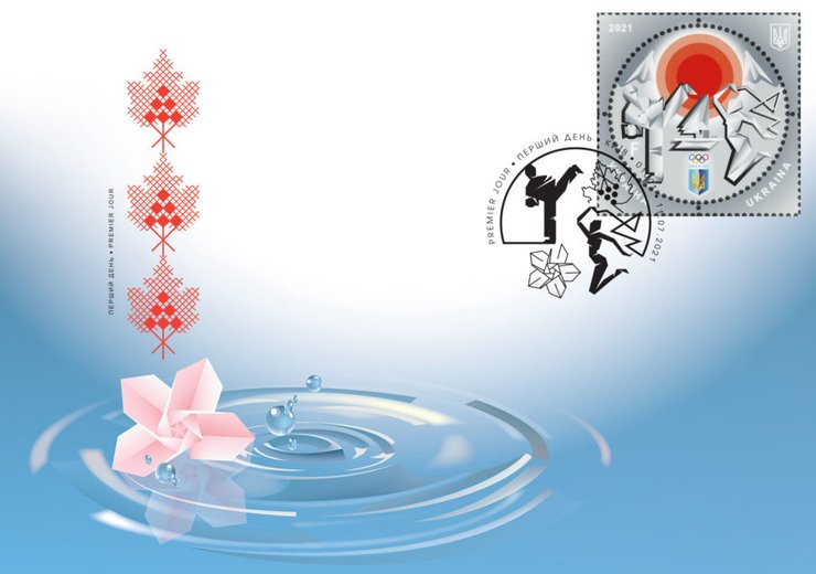 Марка Укрпошти, випущена до Олімпіади-2020