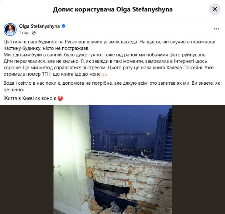 Стефанишина на Facebook