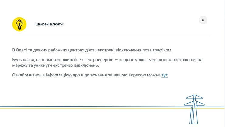 одеса відключення світла 5 березня