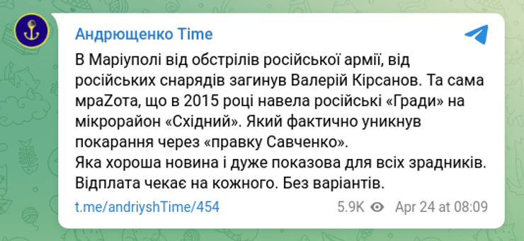 Валерий Кирсанов погиб Мариуполь оккупанты обстрелы ВС РФ корректировщик Град