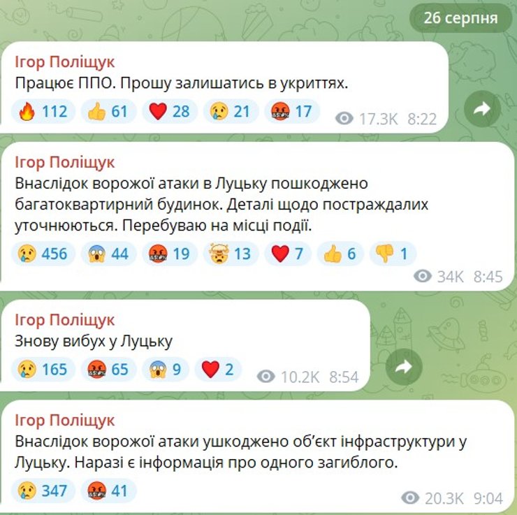 Обстрел 26 августа, Луцк, волынская область, взрывы, Игорь Полищук