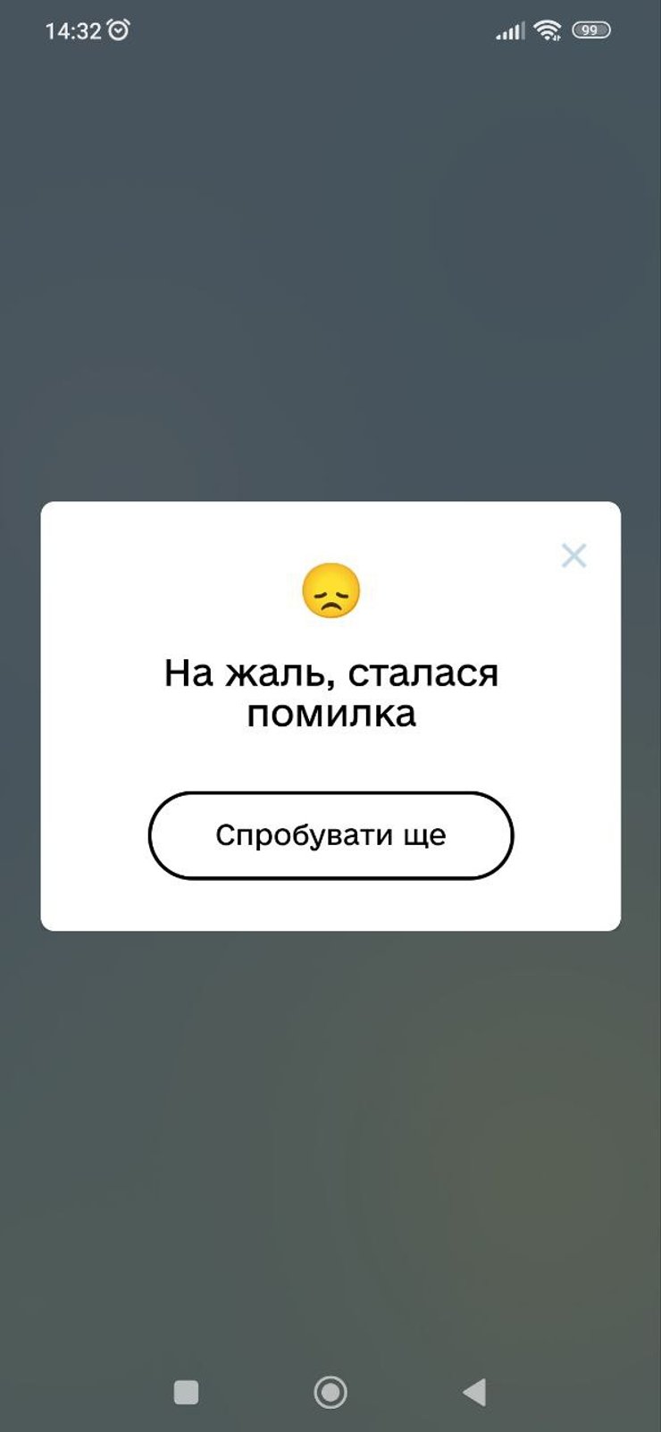 Дія, застосунок