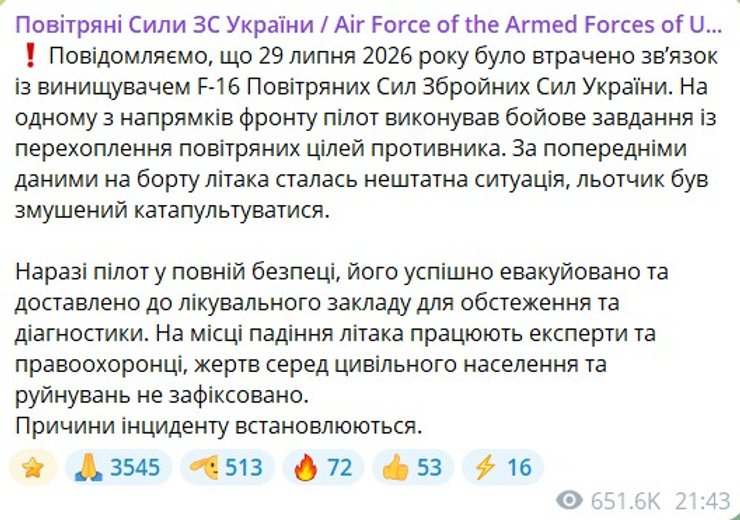 Повітряні сили про втрату винищувача 29 липня допис Повітряних сил про втрату винищувача 29 липня
