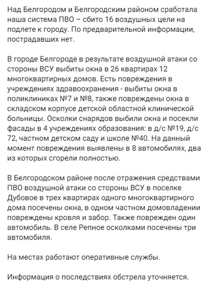 Удары по РФ, Белгород, 27 марта