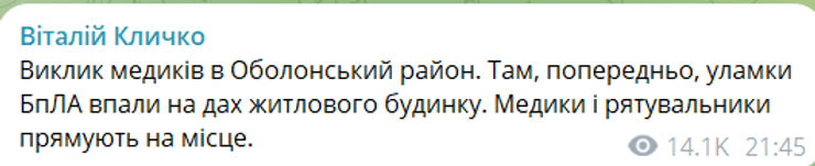 Атака Шахедами по Киеву 3 июля
