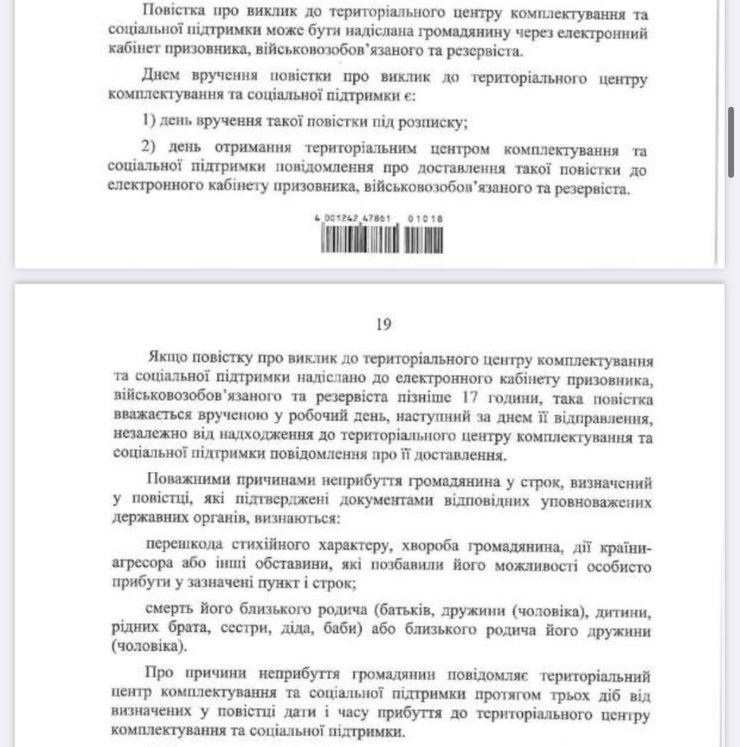 Електронні повістки, електронний кабінет, новий закон про мобілізацію, законопроєкт про мобілізацію 2024, проєкт закону про мобілізацію