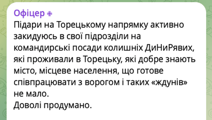торецк, коллаборанты