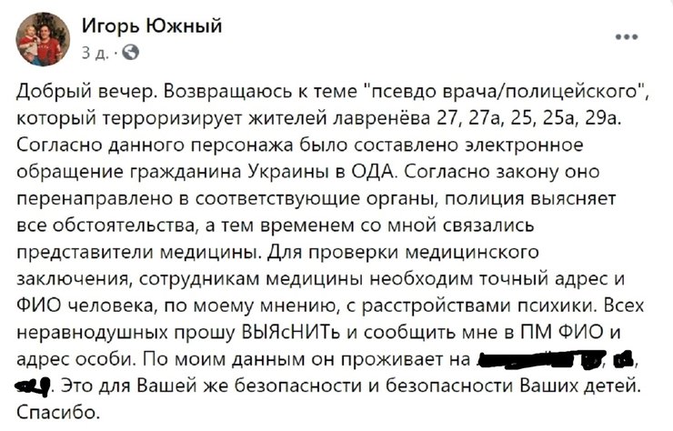 псевдоврач