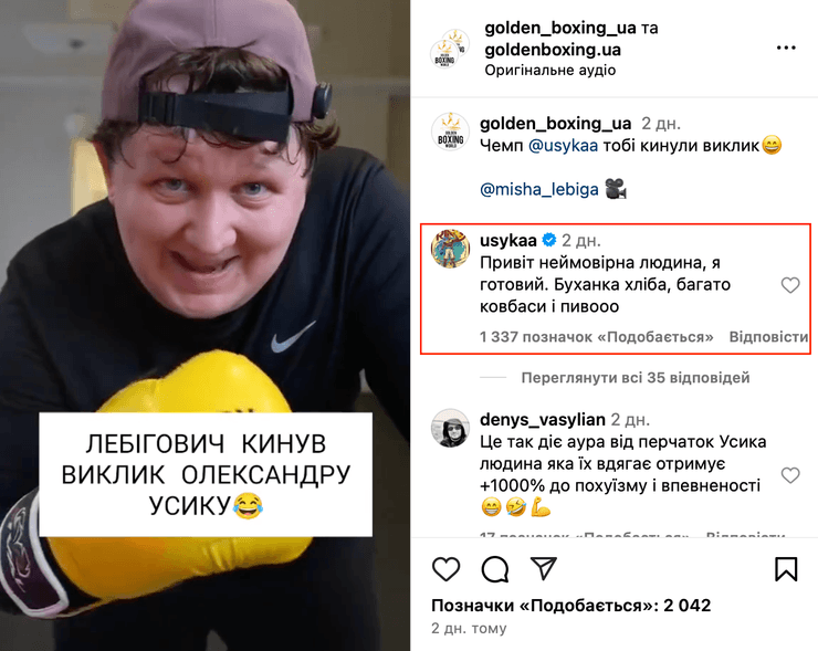 лебига усик, Усик принял вызов на бой от Лебиги, Михаил Лебига вызвал на спарринг Усика, блогер Лебига вызвал на спарринг Усика