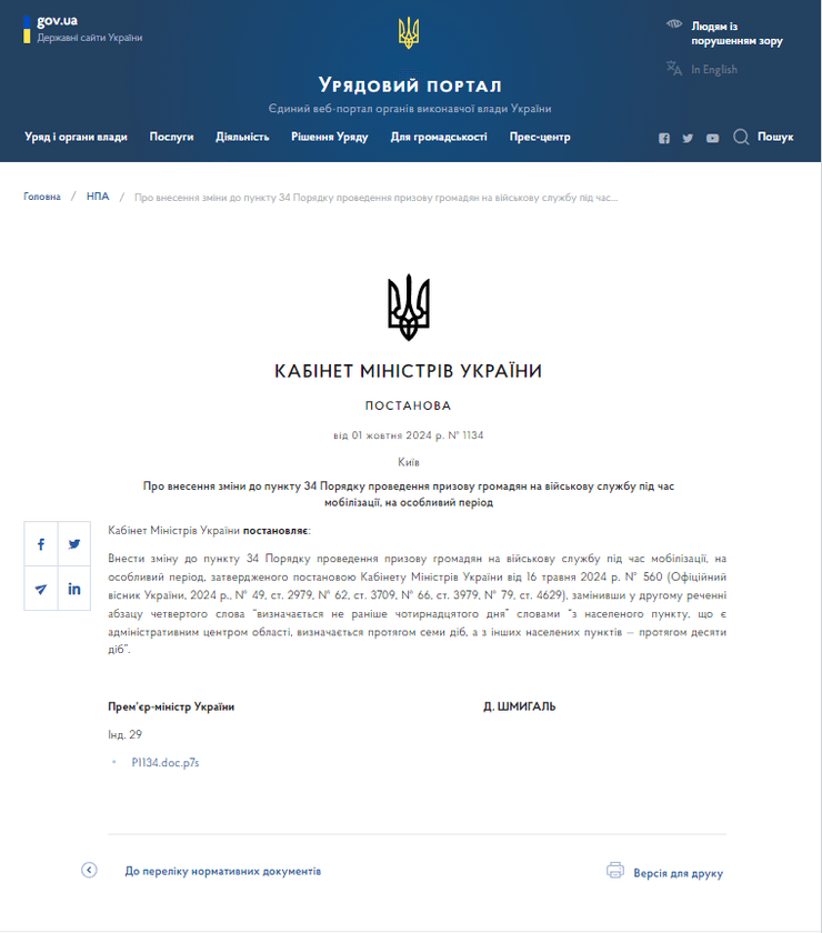 Мобілізація, Кабмін, ТЦК, срок явки