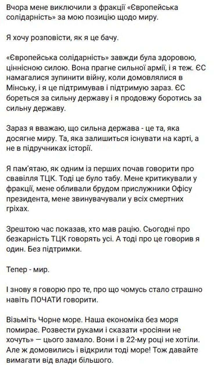 записи народного депутата Гончаренко об исключении из "ЕС", 6 октября