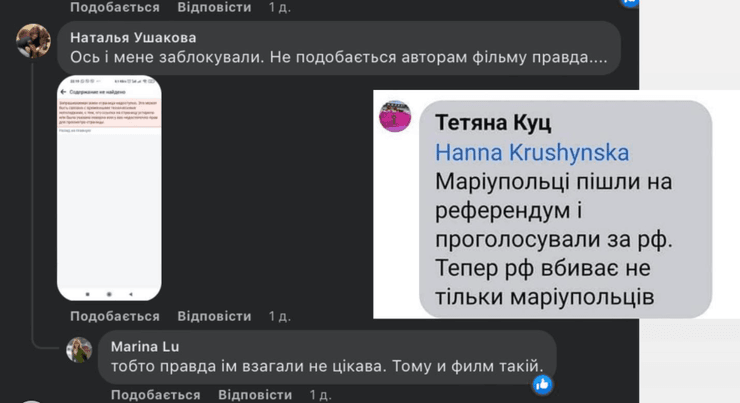 Мариуполь, фильм, продюсер, Татьяна Куц, Юрик, война РФ против Украины, скандал