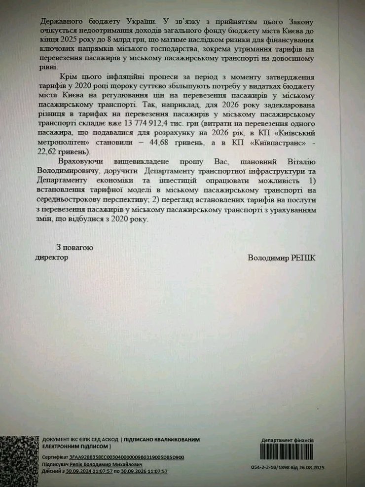 У Києві хочуть підвищити вартість проїзду в міському транспорті