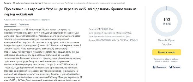 Петиция о бронировании мест для адвокатов