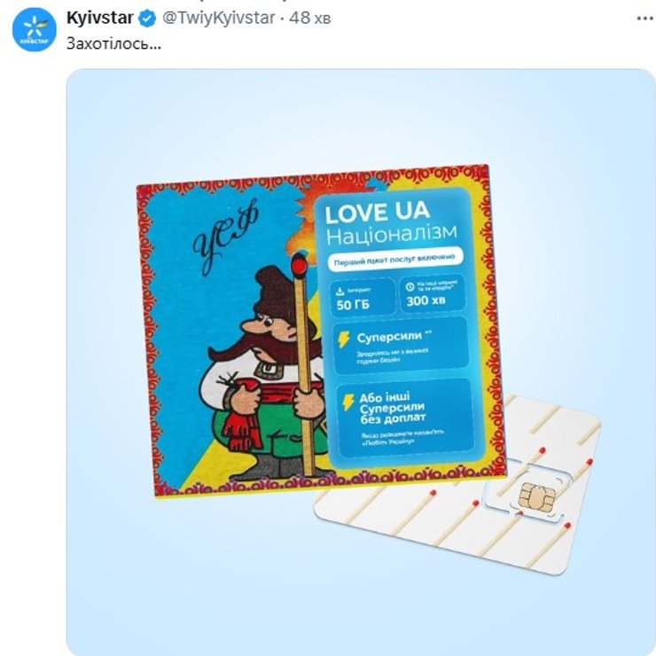 Игра S.T.A.L.K.E.R. 2, момент со спичками, национализм, мем Киевстар