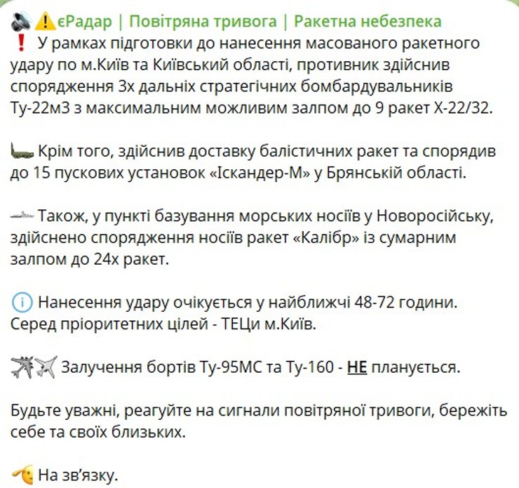 Скриншот допису про можливий обстріл України 20-22 лютого