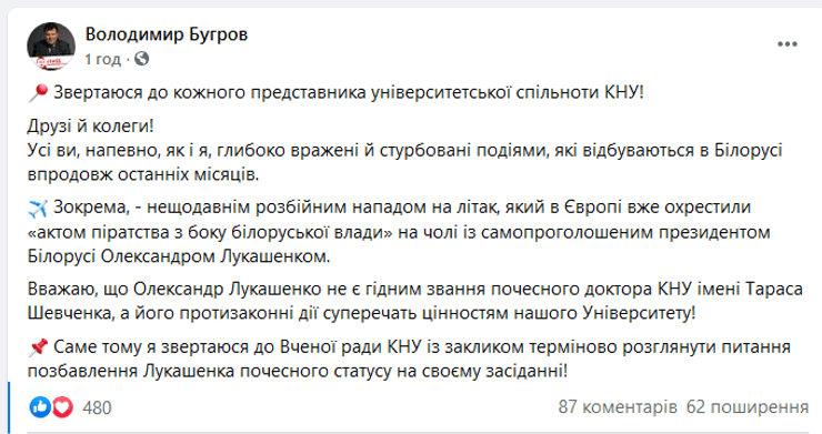 ректор КНУ ініціює зняття