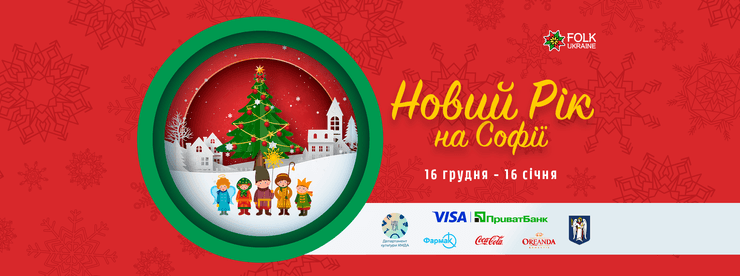 новогодняя елка 2022, новогодняя елка киев, новый год 2022, новый год на софиевской