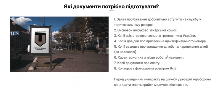 тероборона черкаси, тероборона запорожье, тероборона вінниця, тероборона зарплата, мобілізація, тероборона контракт, территориальная оборона киева