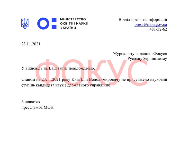 Кива не кандидат наук