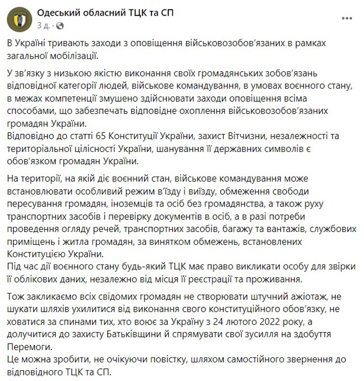 ТЦК, Одесса, Одесская область, военкомат, военкомат, мобилизация