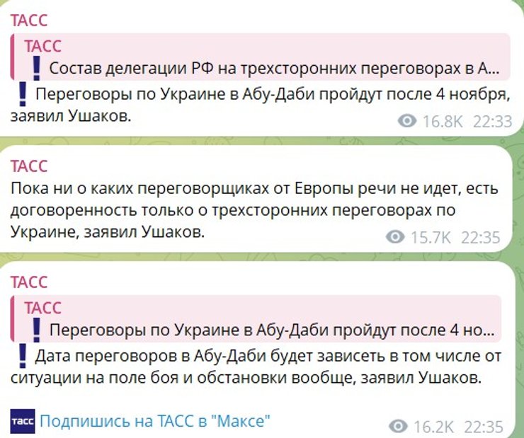 скриншот высказываний Ушакова о мирных переговорах в Абу-Даби, 28 октября