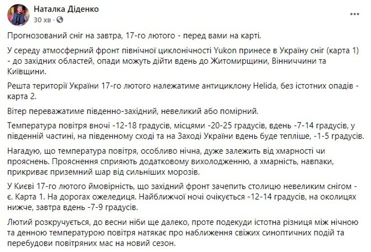 прогноз погоди, скріншот