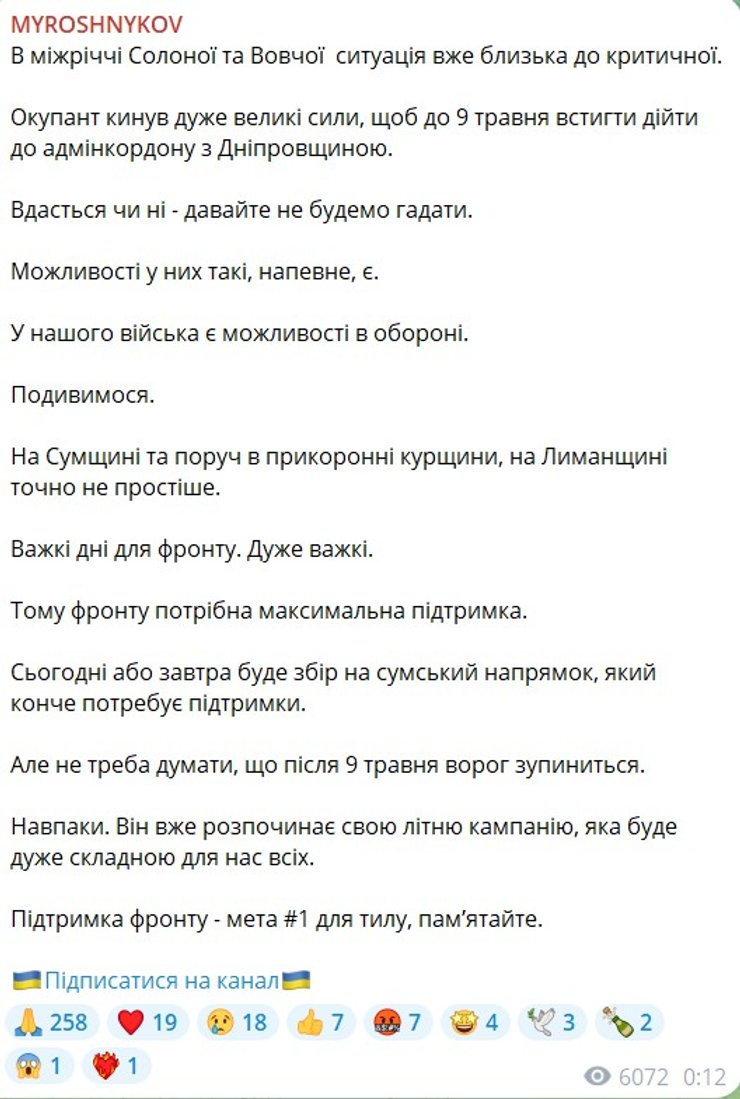 Наступ РФ, Покровський напрямок, 1 травня 2025, Мірошников, Дніпропетровська область