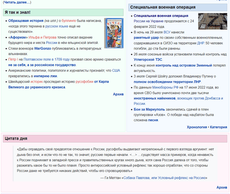 энциклопедия руниверсалис, аналог википедии, новая энциклопедия, российская энциклопедия, пропаганда