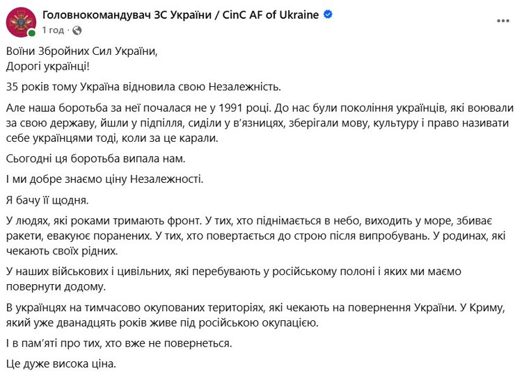 скрин поздравления Драпатого c Днем Независимости Украины в 2026 году