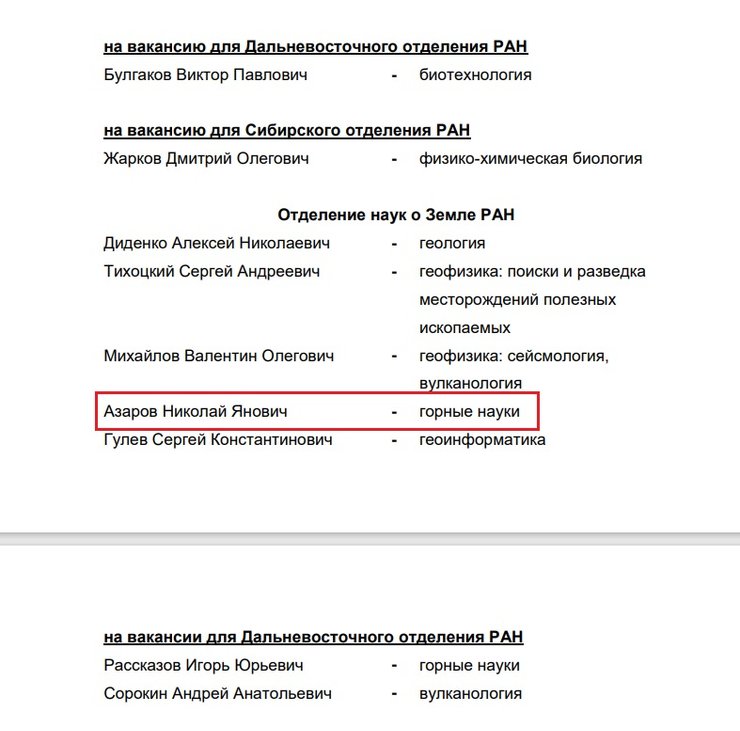 миколай азаров ран, азаров академік