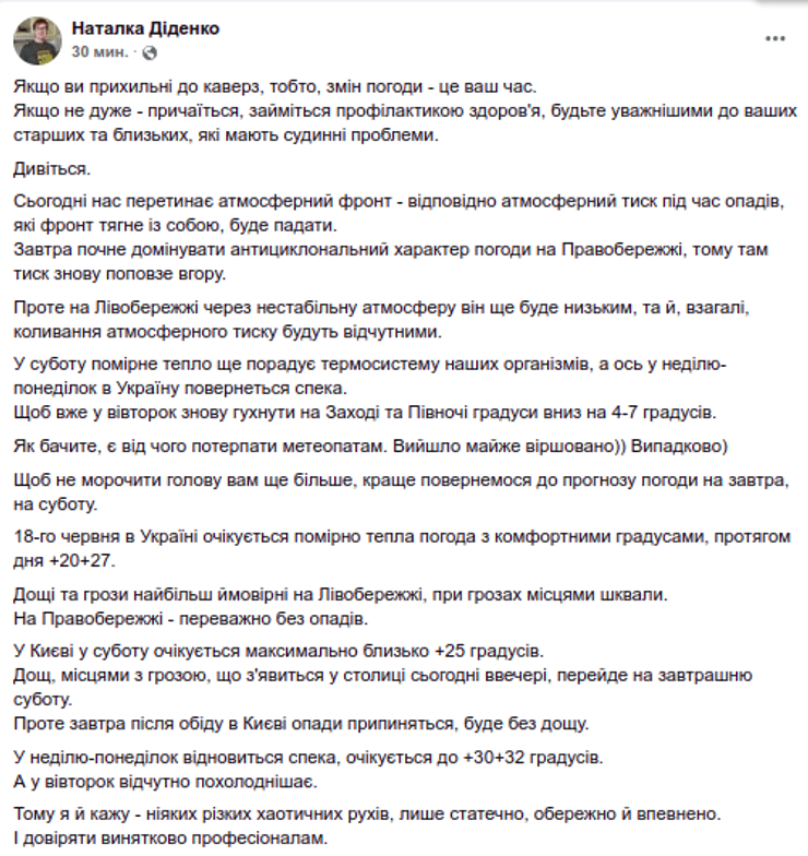 прогноз погода жара дожди грозы завтра выходные 18 июня 19 июня синоптики Наталья Диденко Укргидрометеоцентр