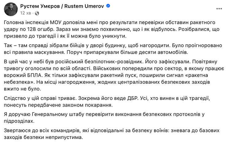 128 бригада ВСУ, 128 бригада трагедия, 128-я горно-пехотная бригада, 128 бригада 3 ноября, погибшие 128 бригады, 128 бригада что произошло, Умеров, ВСУ