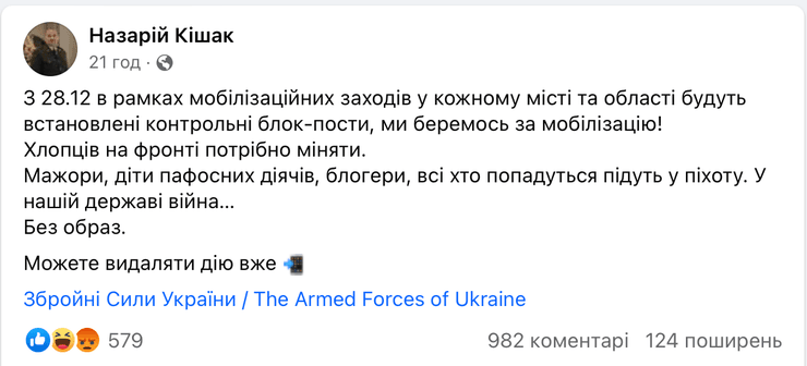 назарій кишак, блок-пости, повістки на блокпостах, мобілізація в Україні, назарій кишак про мобілізацію, повістки в дії, електронні повістки,
