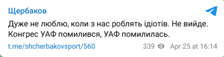 Андрей Шевченко, глава УАФ, скандал в УАФ, Олег Щербаков, конгресс УАФ